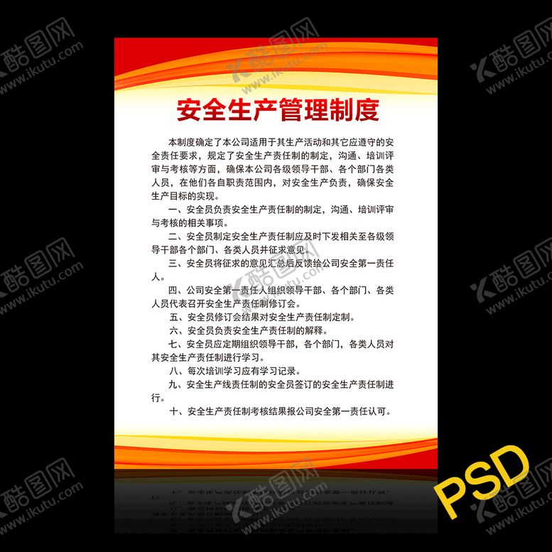 编号：14265909270446251962【酷图网】源文件下载-制度牌