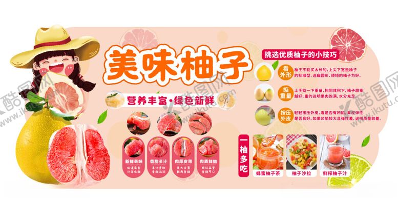 编号：64790704042209523288【酷图网】源文件下载-柚子