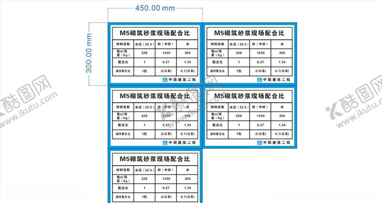 编号：13329005020408542335【酷图网】源文件下载-M5现场砂浆配合比