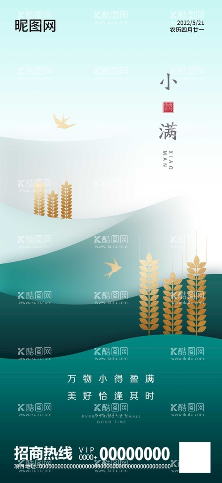 编号：30419809211251475097【酷图网】源文件下载-小满海报