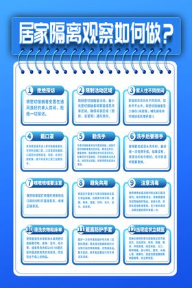 居家隔离观察如何做