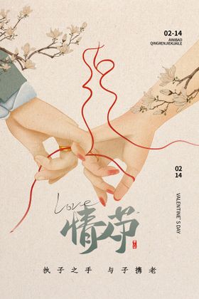 情人节海报
