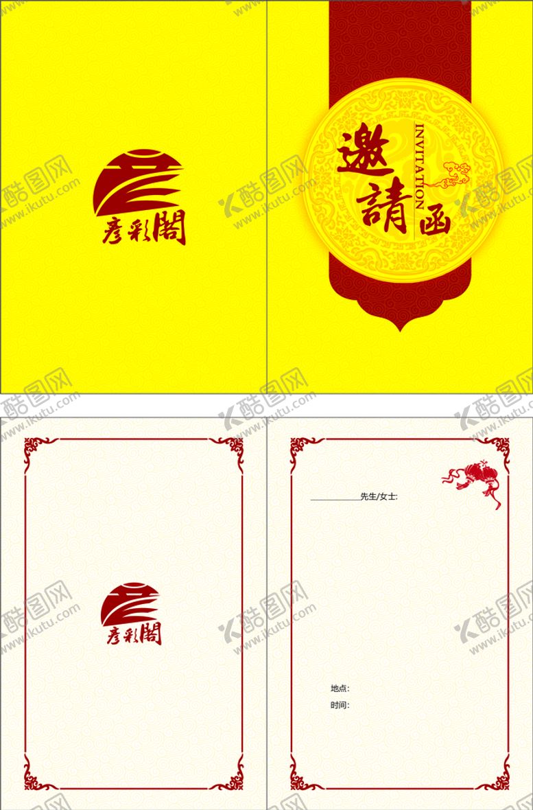 编号：82250710310827325366【酷图网】源文件下载-邀请函