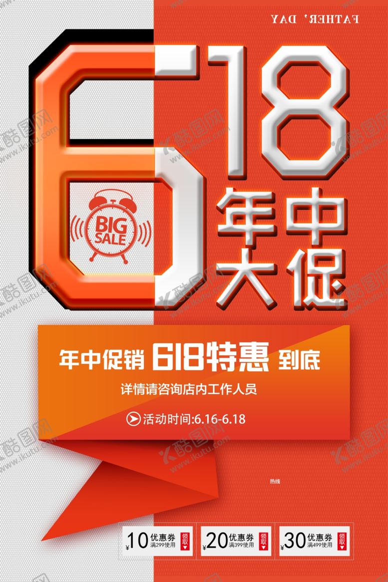 编号：50591309281309464805【酷图网】源文件下载-618年中大促活动