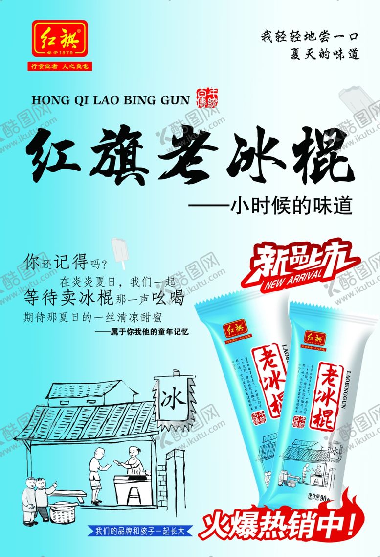编号：36633205120651069264【酷图网】源文件下载-冰棍海报