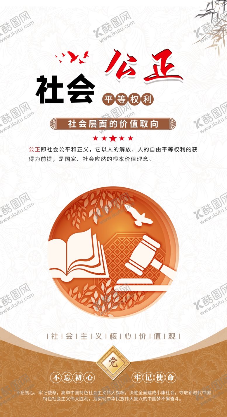 编号：63558301131644475613【酷图网】源文件下载-价值观