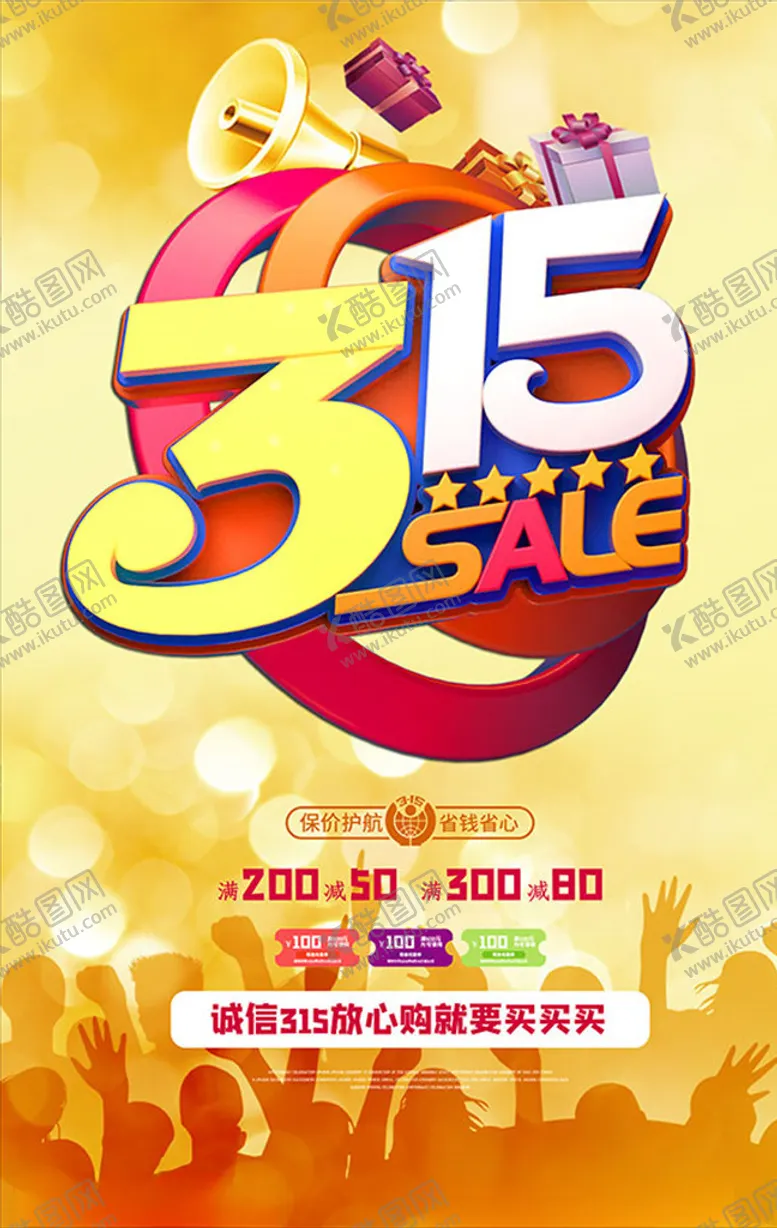 编号：59216909252331421705【酷图网】源文件下载-315海报