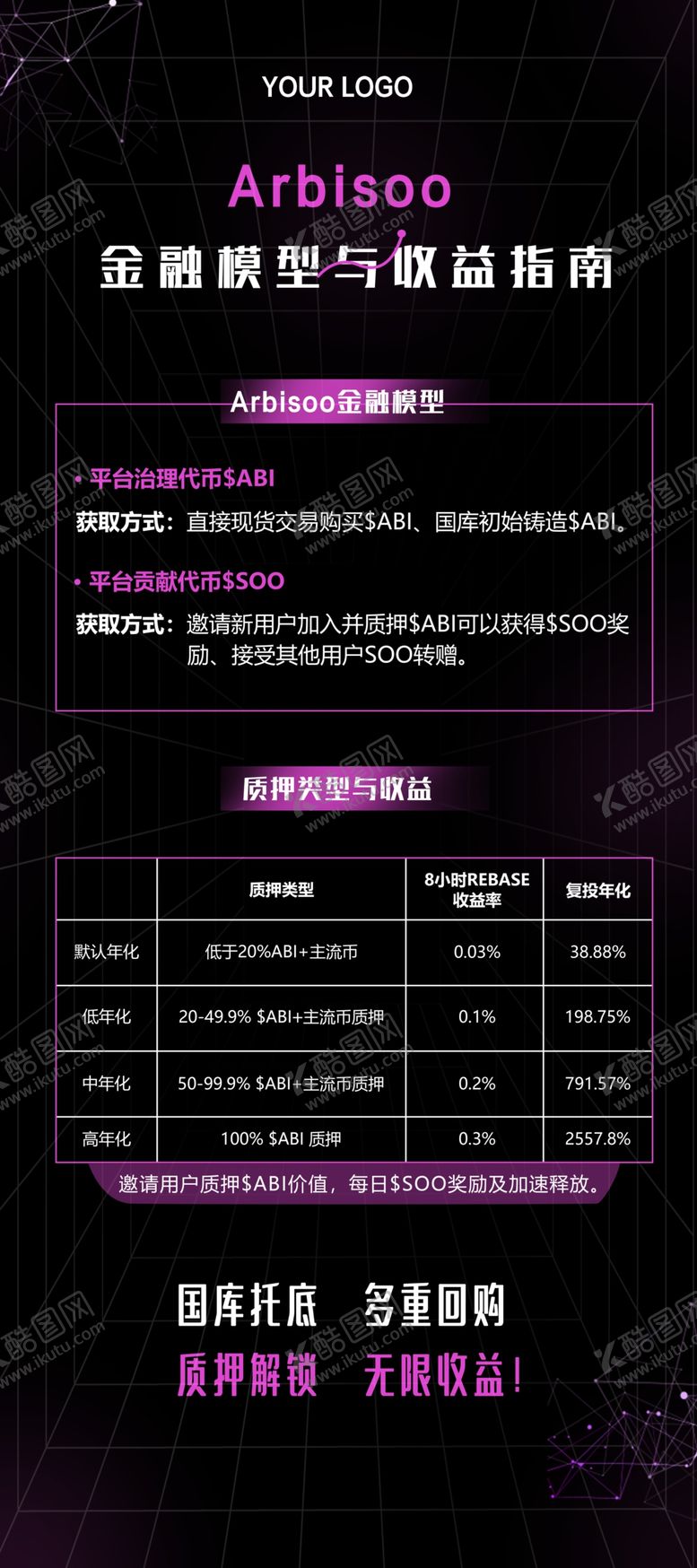 编号：30869802270828281355【酷图网】源文件下载-新媒体时尚易拉宝设计