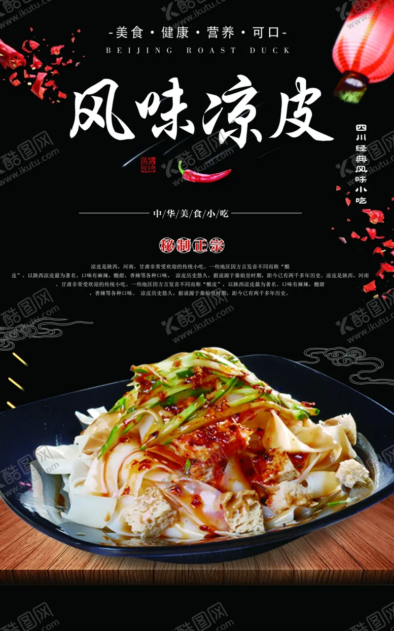 编号：33110902041342413276【酷图网】源文件下载-凉皮
