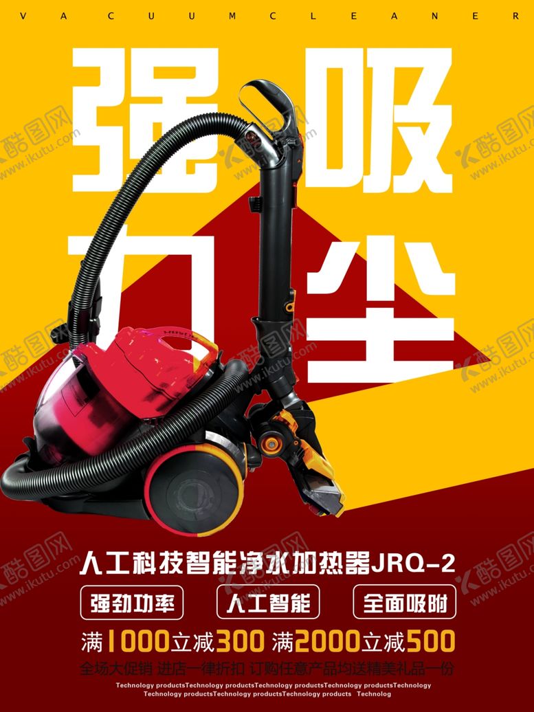 编号：70605903250517232478【酷图网】源文件下载-吸尘器电器海报家电海报促销