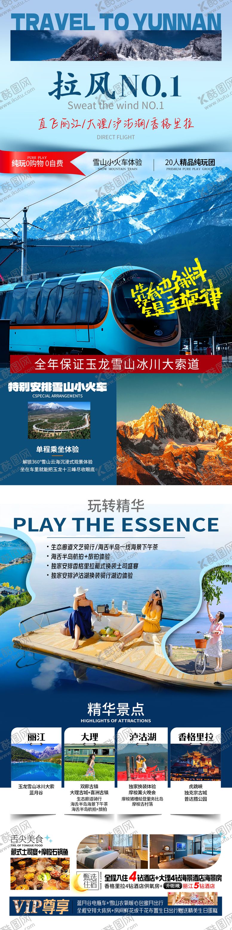 编号：34323809150425383003【酷图网】源文件下载-云南旅游海报-拉风NO1