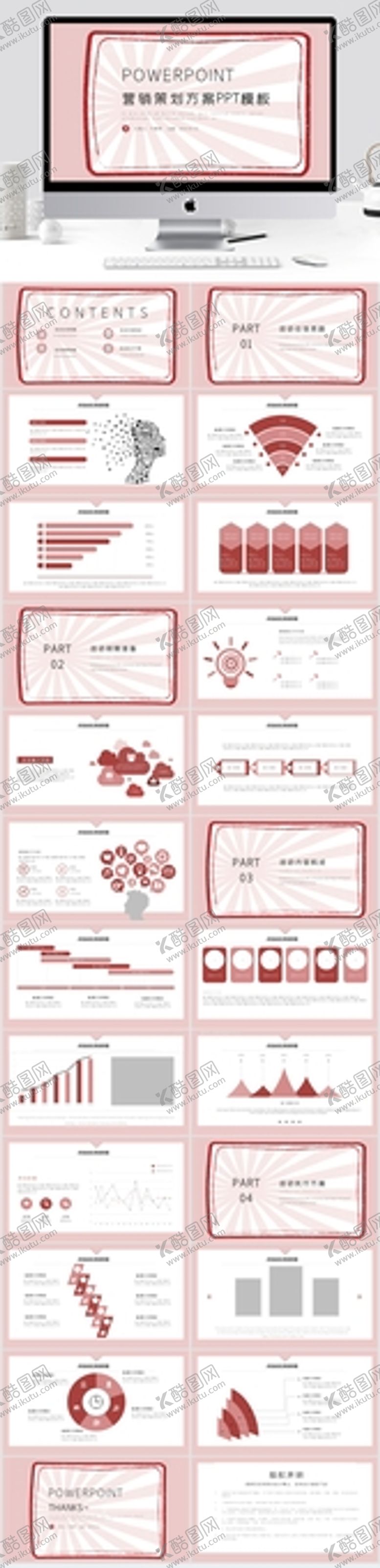 编号：52554701271609373668【酷图网】源文件下载-清新粉色营销策划方案PPT模板