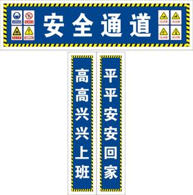 安全通道