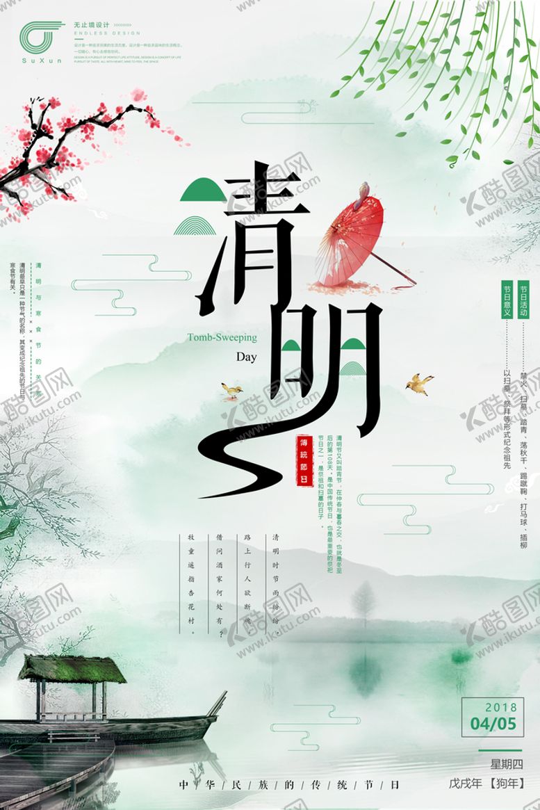 编号：16095710020106222351【酷图网】源文件下载-清明节