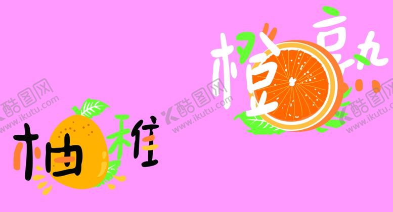编号：61284707060543328848【酷图网】源文件下载-卡通水果