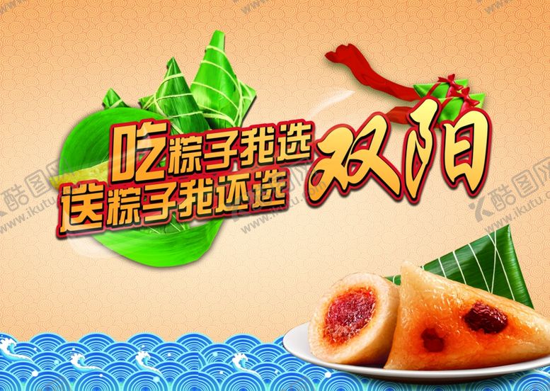 编号：18130510251552536923【酷图网】源文件下载-端午促销海报
