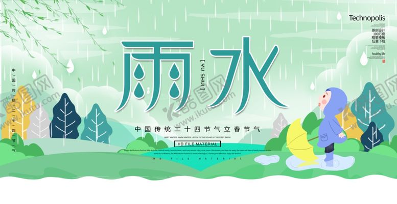 编号：16520510042314288172【酷图网】源文件下载-雨水