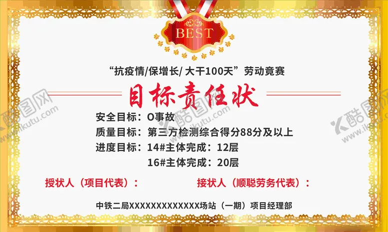 编号：97021805050704219710【酷图网】源文件下载-目标责任状