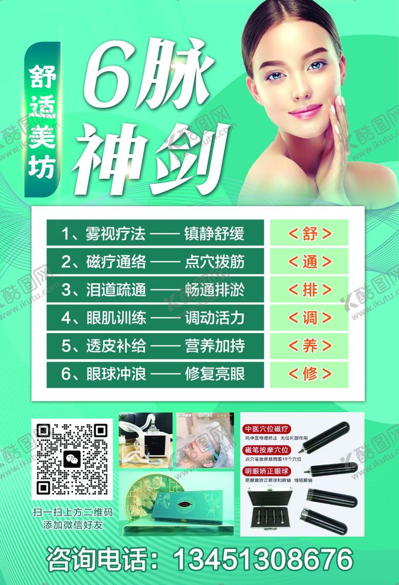 编号：85062302071913164771【酷图网】源文件下载-6脉神剑
