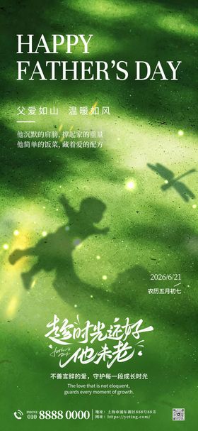 父亲节快乐绿色简约海报