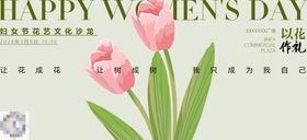 三八妇女节女神插花文化沙龙活动