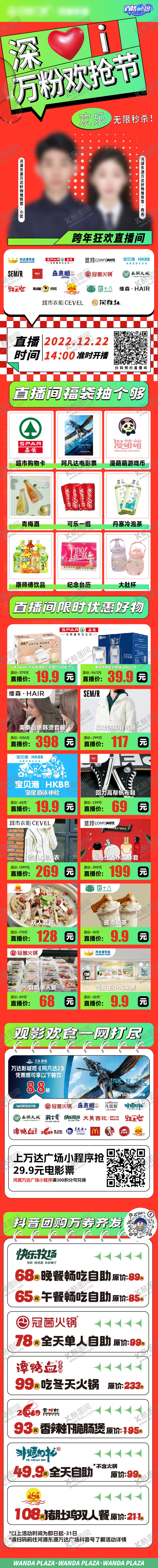 编号：79375412021939044084【酷图网】源文件下载-商场直播长图