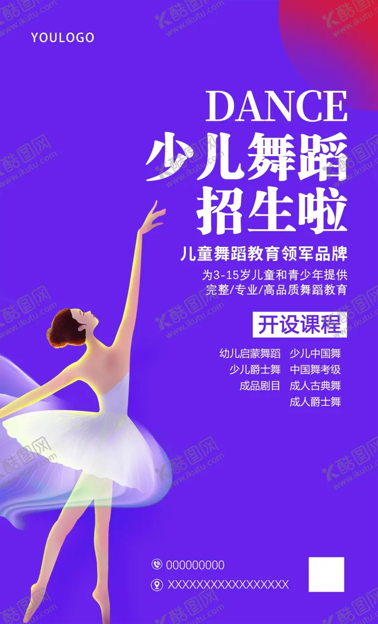 编号：18082412080512549787【酷图网】源文件下载-少儿舞蹈