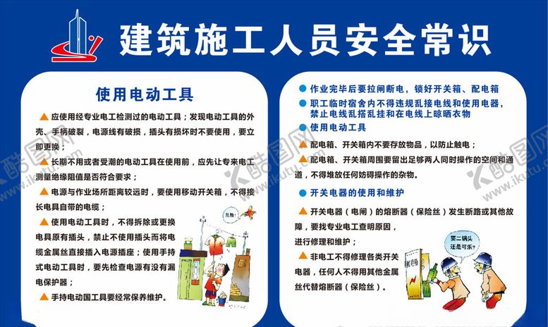 编号：74729607032206008882【酷图网】源文件下载-建筑施工人员安全常识