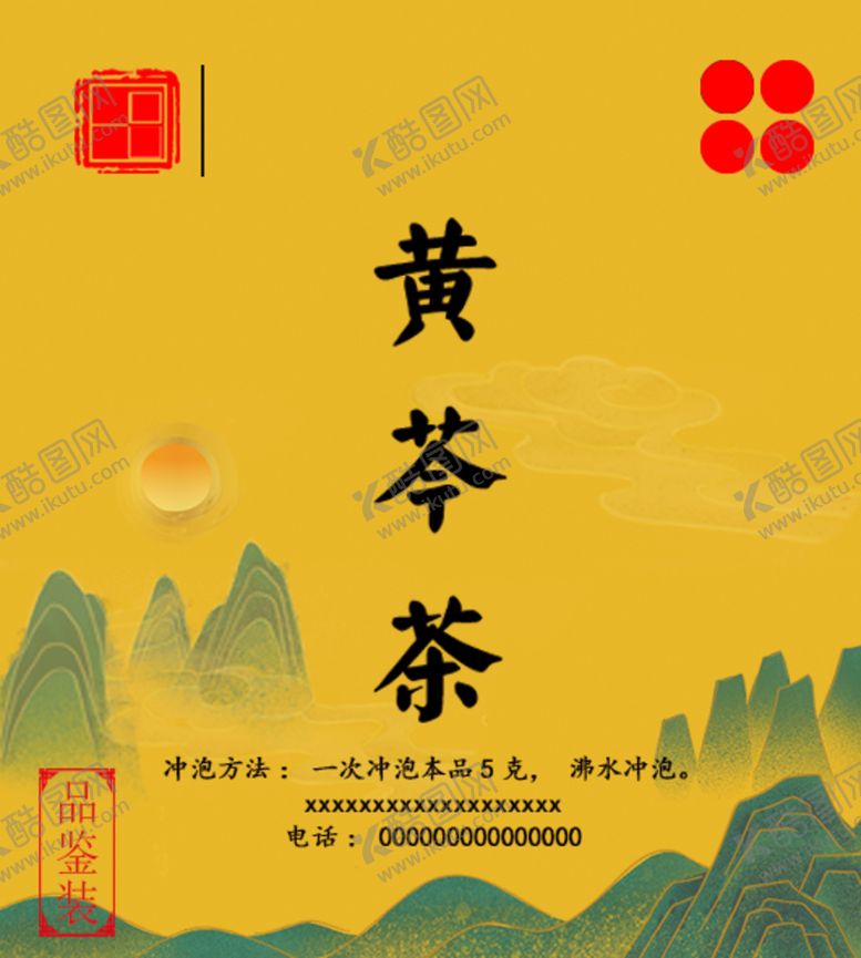 编号：34789609171628016974【酷图网】源文件下载-小罐茶标签