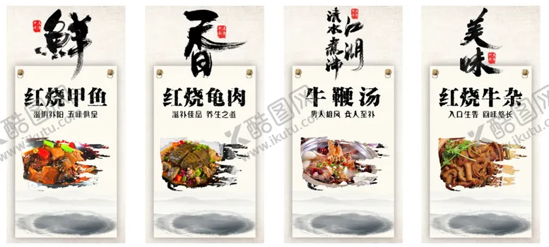 编号：64455510260432191210【酷图网】源文件下载-牛鞭 牛杂 甲鱼 龟肉