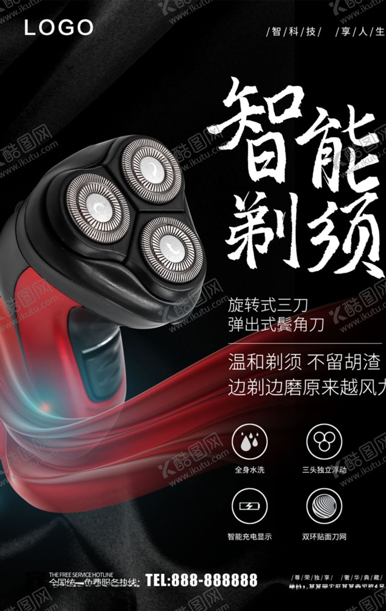 编号：98829007131307531144【酷图网】源文件下载-剃须刀