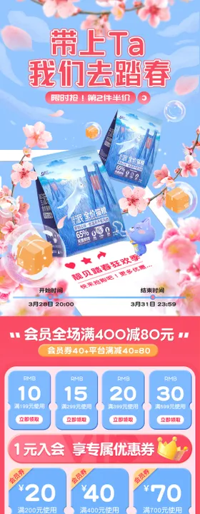 天猫踏春季活动首页
