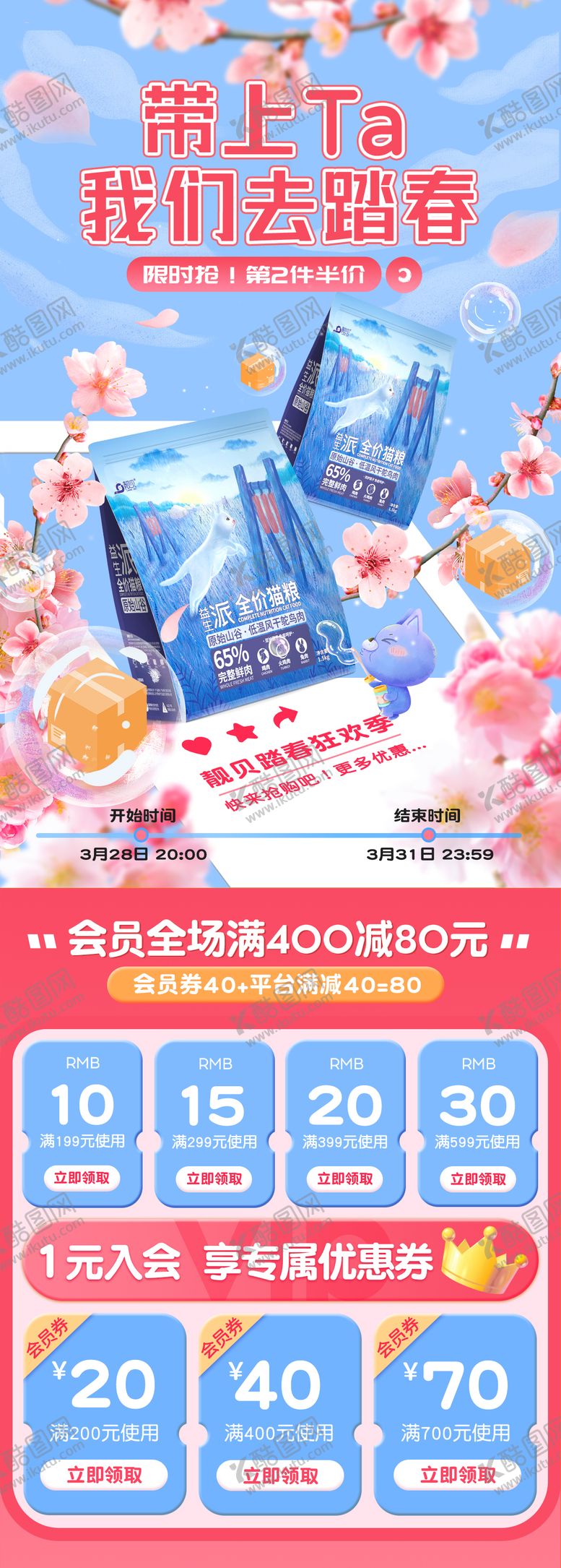 编号：73077805141014152053【酷图网】源文件下载-天猫踏春季活动首页