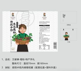 万家婶红糖包装展开图