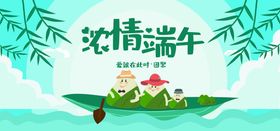 国潮清新山水端午节浓情端午海报