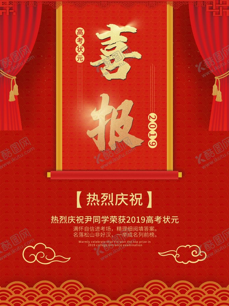 编号：87413306280928101253【酷图网】源文件下载-喜报
