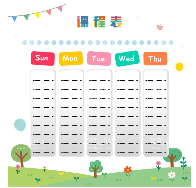 编号：18607612191758393856【酷图网】源文件下载-课程表.