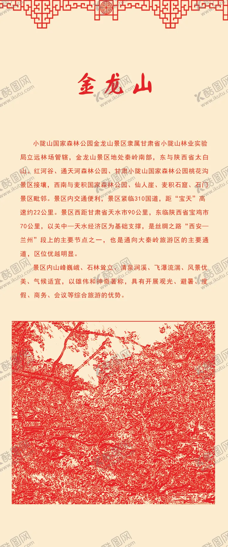 编号：38615007071608393861【酷图网】源文件下载-景区海报