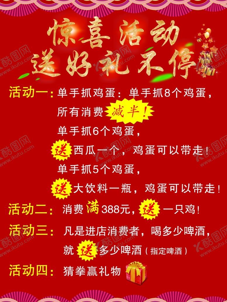 编号：61386505111802159418【酷图网】源文件下载-惊喜活动海报