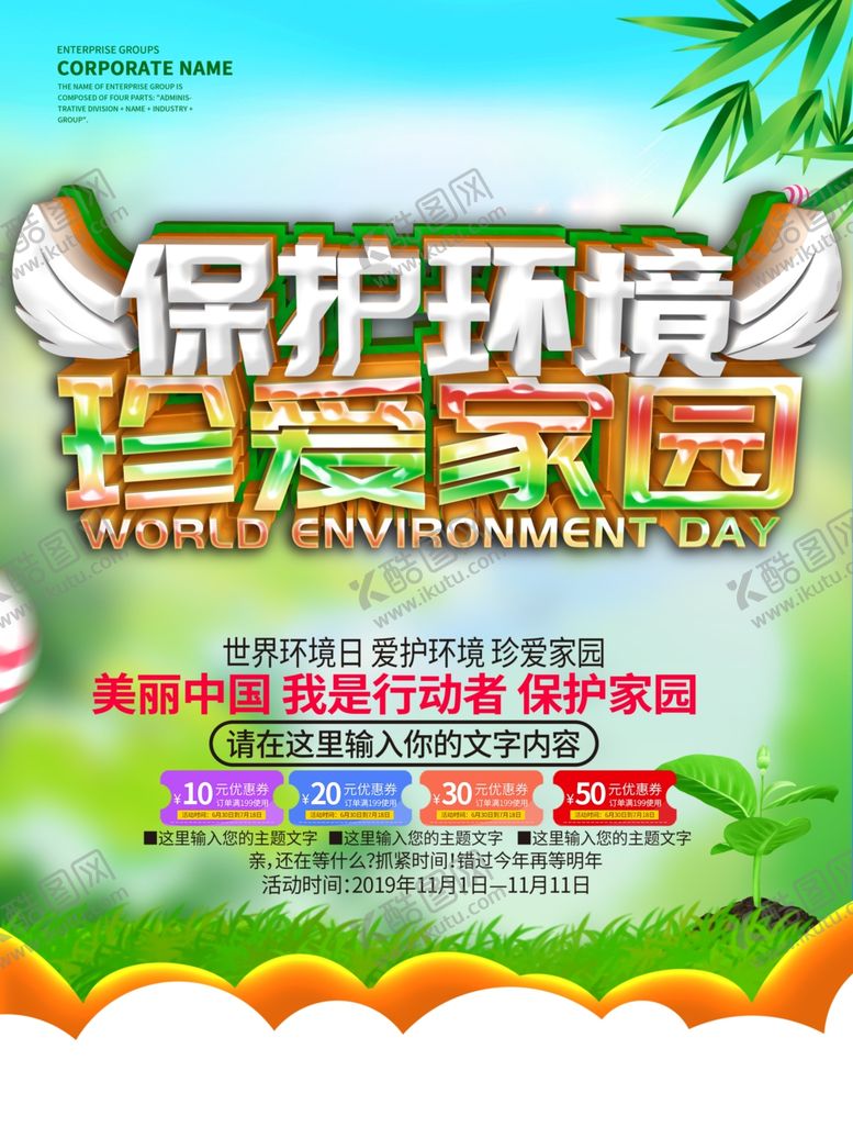 编号：16376110051725328862【酷图网】源文件下载-世界环境日