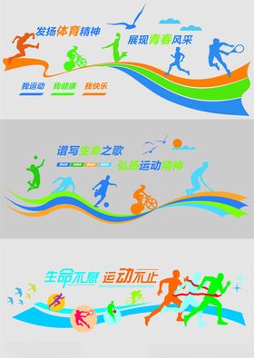体育文化墙