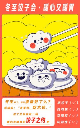 GIF饺子会