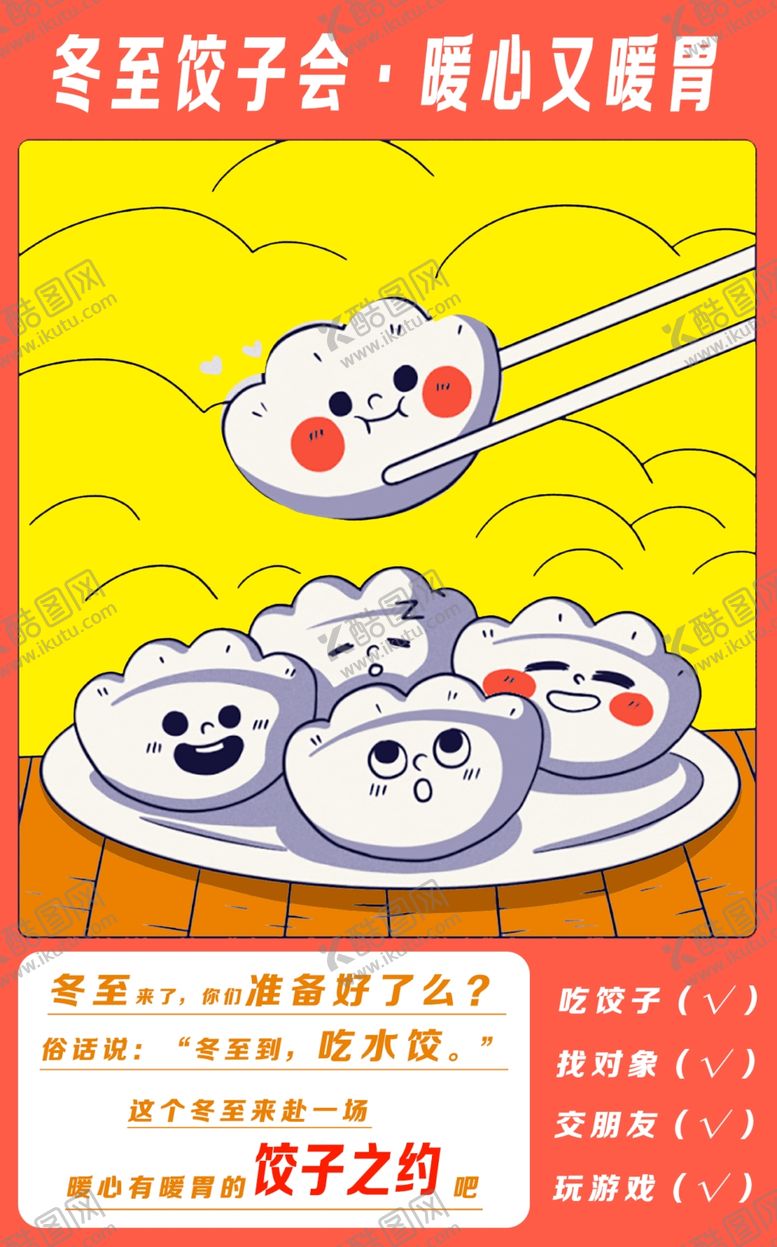 编号：25780609210244371310【酷图网】源文件下载-GIF饺子会