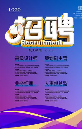 印刷厂招聘海报单页