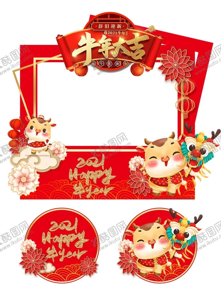 编号：62157706252349591743【酷图网】源文件下载-牛年大吉相框