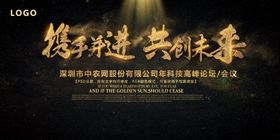 黑金会议峰会背景展板