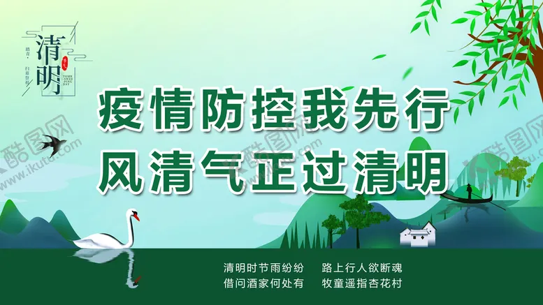 编号：17098911051217584724【酷图网】源文件下载-清明节投屏