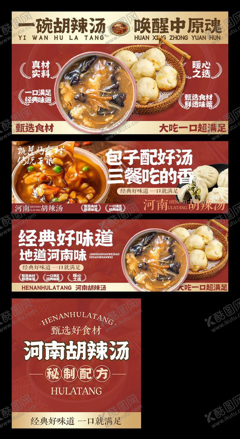 编号：69550304241917453927【酷图网】源文件下载-胡辣汤三件套