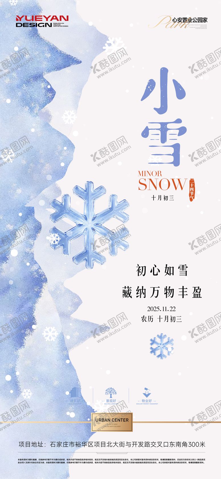 编号：79390611180116104007【酷图网】源文件下载-地产小雪节气海报