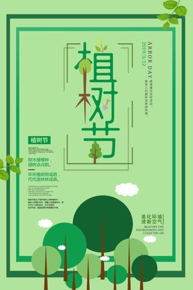 植树节